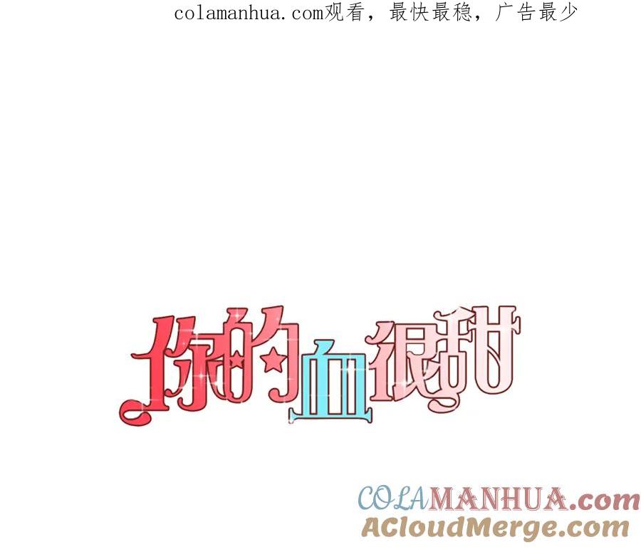 你的血很甜 - 第二季 9话 你的过去 - 第1张图