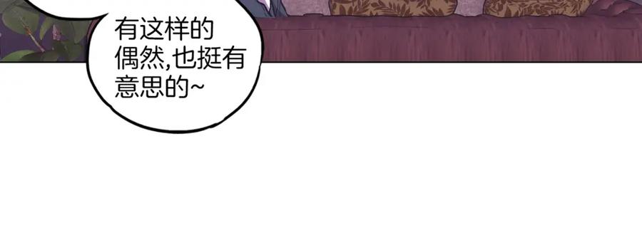 你的血很甜 - 第二季 9话 你的过去 - 第59张图