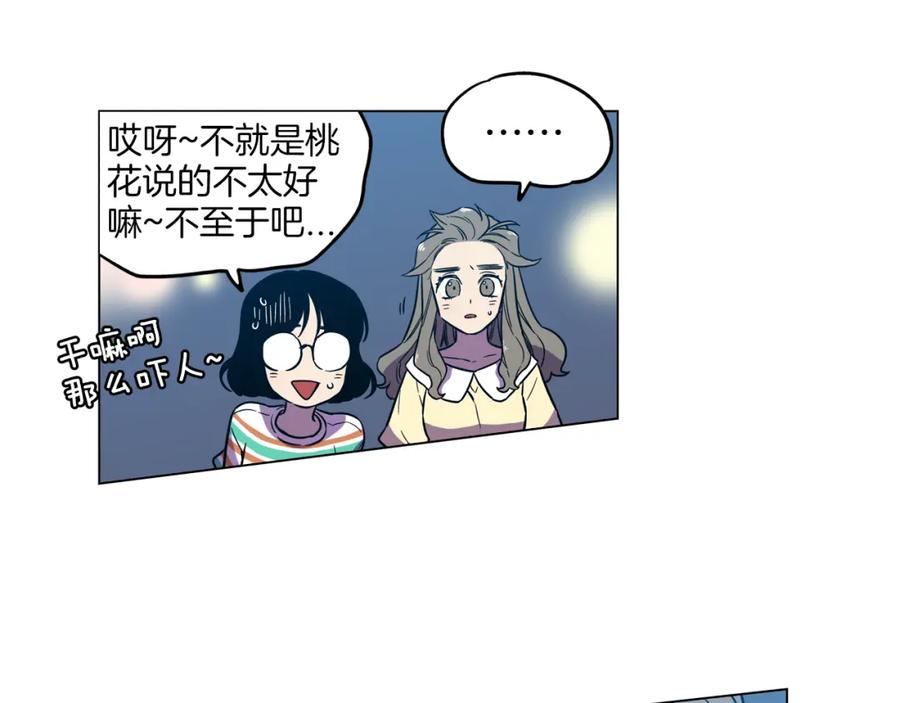 你的血很甜 - 第二季 9话 你的过去 - 第50张图