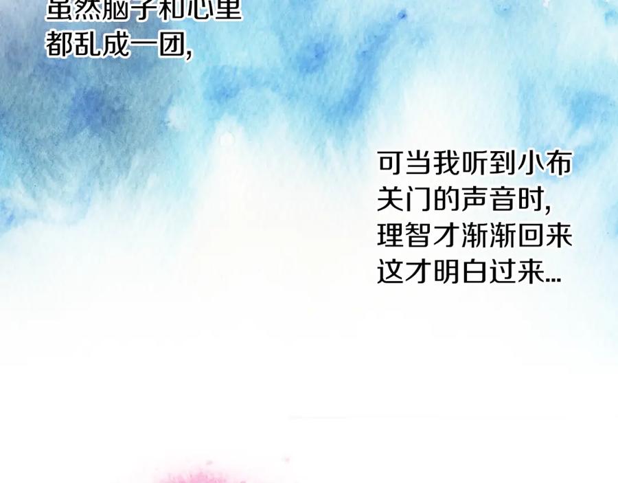 你的血很甜 - 第二季 10话 不要离开我 - 第75张图