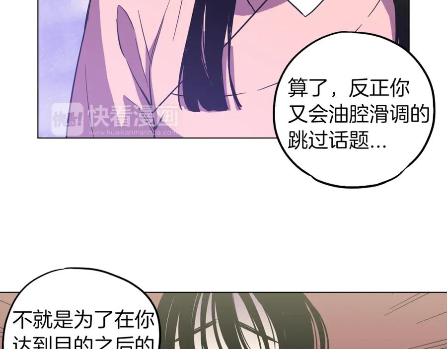 你的血很甜 - 第二季 10话 不要离开我 - 第62张图