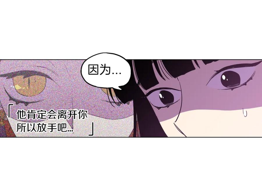 你的血很甜 - 第二季 10话 不要离开我 - 第30张图