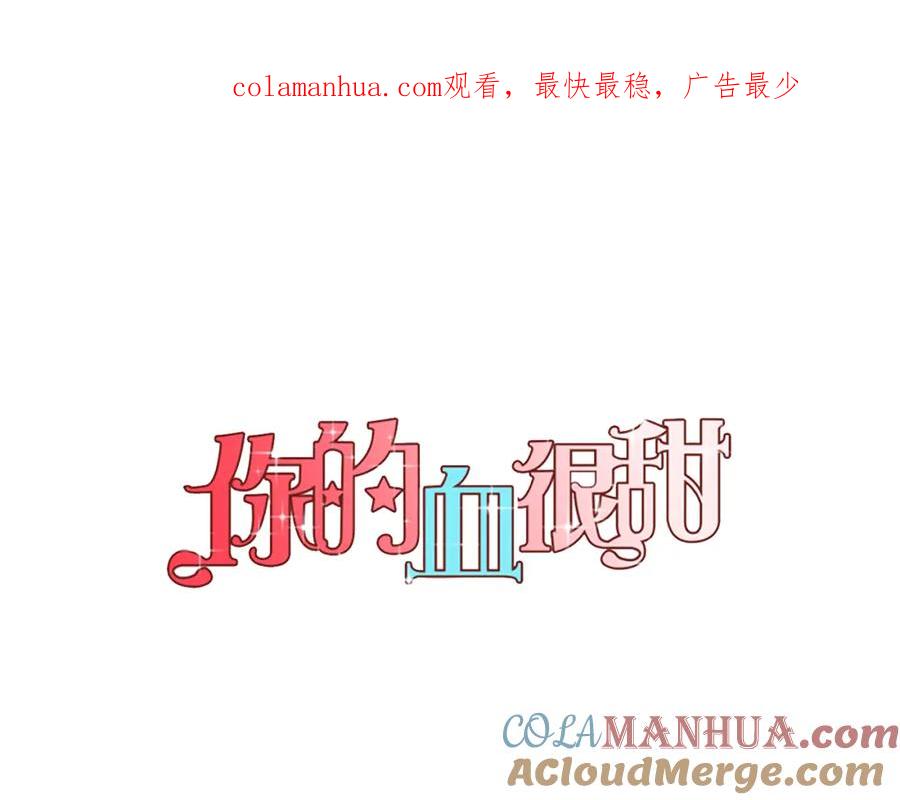 你的血很甜 - 第二季 10话 不要离开我 - 第1张图