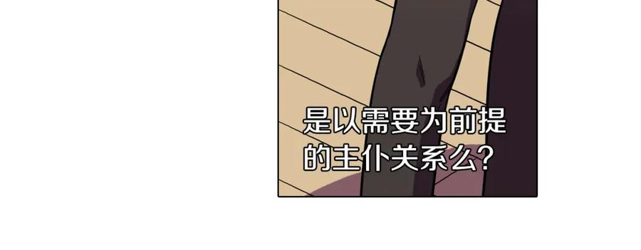 你的血很甜 - 第二季 10话 不要离开我 - 第50张图