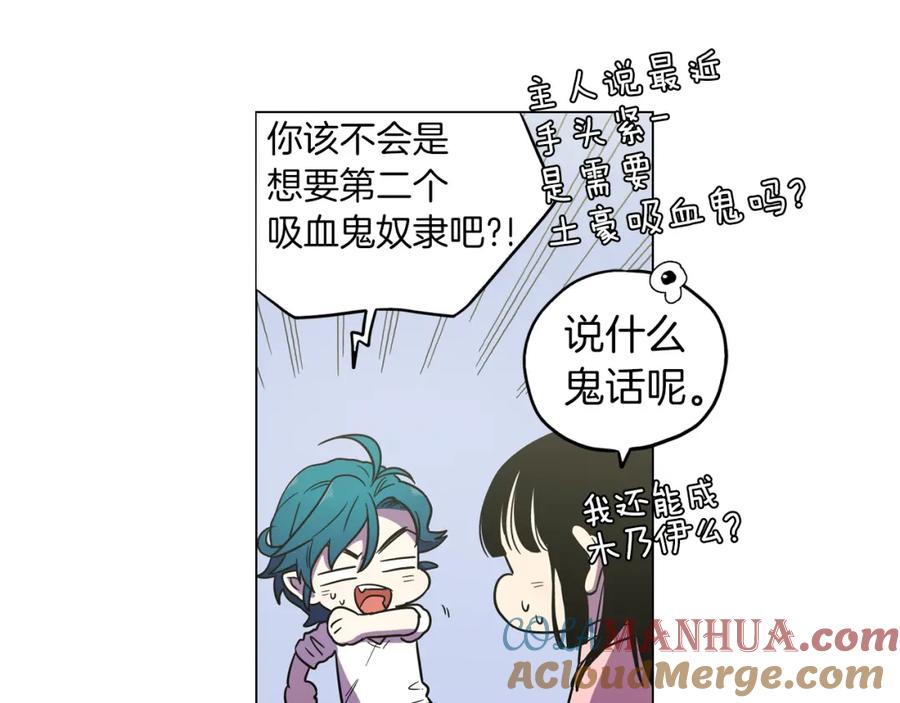 你的血很甜 - 第二季 10话 不要离开我 - 第31张图