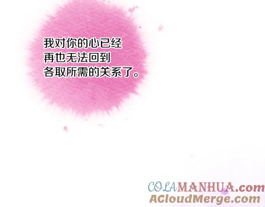 你的血很甜 - 第二季 10话 不要离开我 - 第76张图