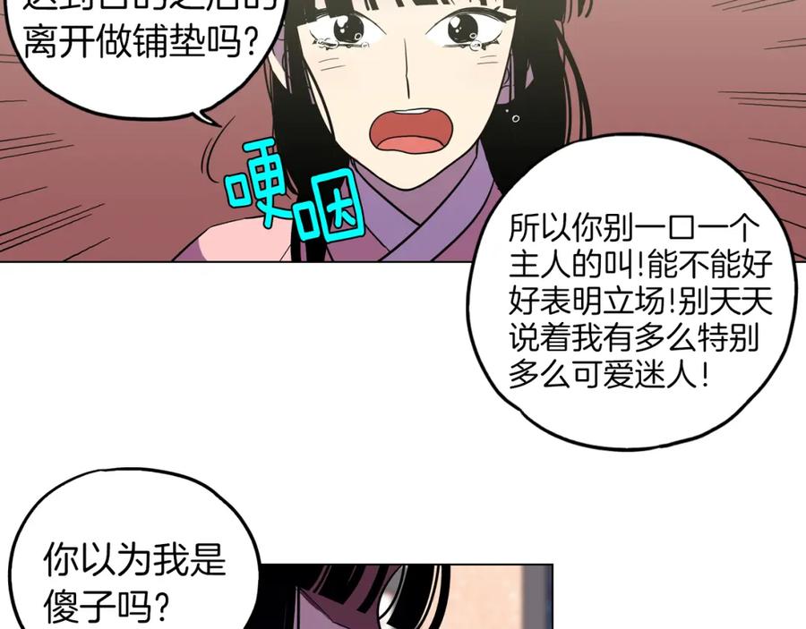 你的血很甜 - 第二季 10话 不要离开我 - 第63张图