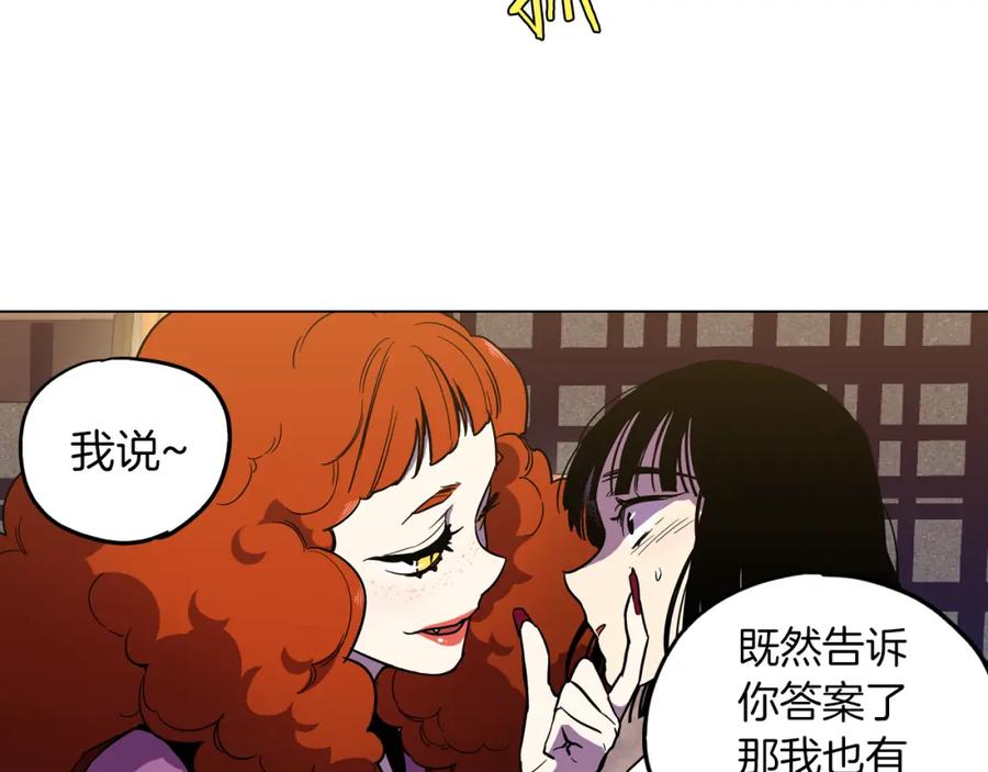 你的血很甜 - 第二季 11话 把小布叫来 - 第84张图