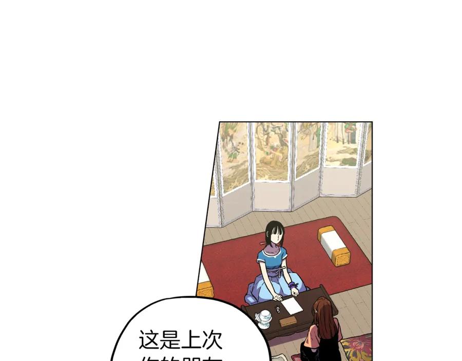 你的血很甜 - 第二季 11话 把小布叫来 - 第14张图