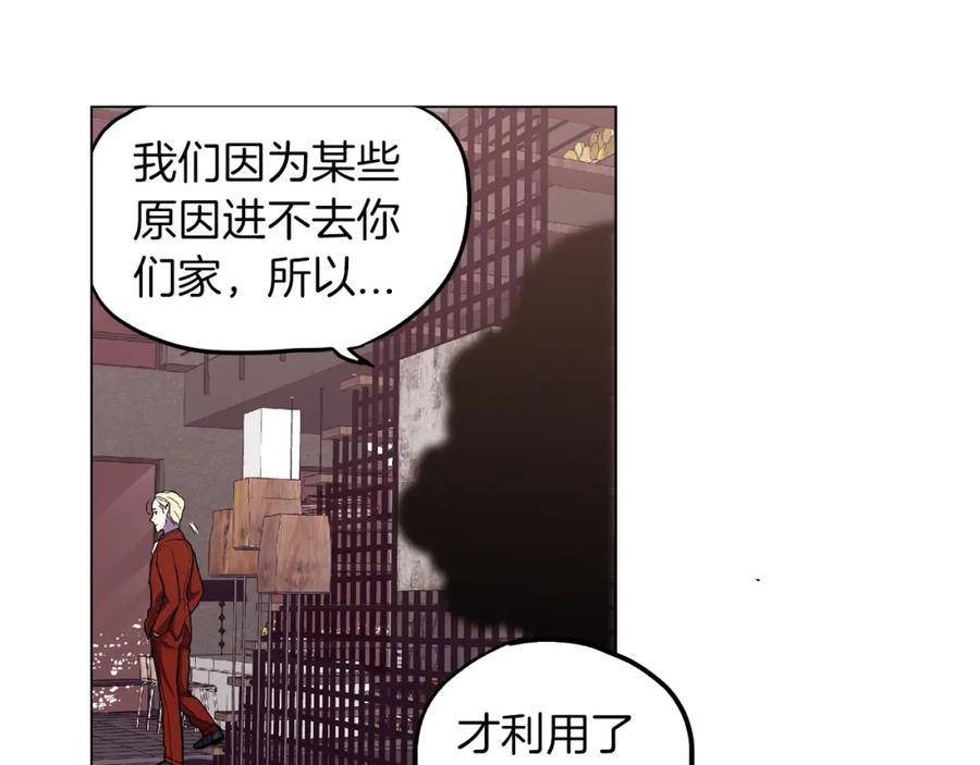 你的血很甜 - 第二季 12话 男友力大爆发 - 第42张图