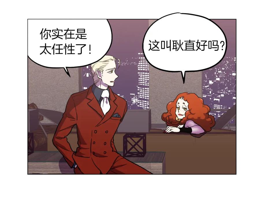 你的血很甜 - 第二季 13话 乖乖跟我走 - 第81张图