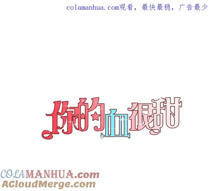 你的血很甜 - 第二季 13话 乖乖跟我走 - 第1张图