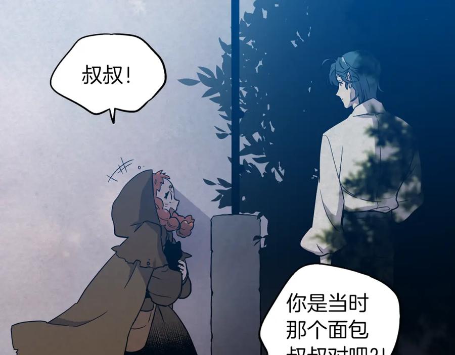 你的血很甜 - 第二季 14+15话 尘封的过去 - 第99张图