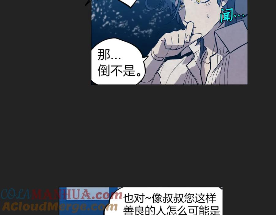 你的血很甜 - 第二季 14+15话 尘封的过去 - 第113张图