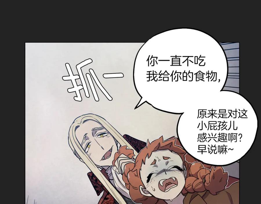 你的血很甜 - 第二季 14+15话 尘封的过去 - 第134张图