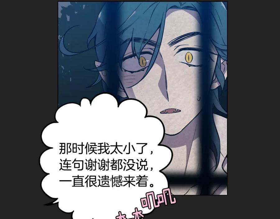 你的血很甜 - 第二季 14+15话 尘封的过去 - 第108张图