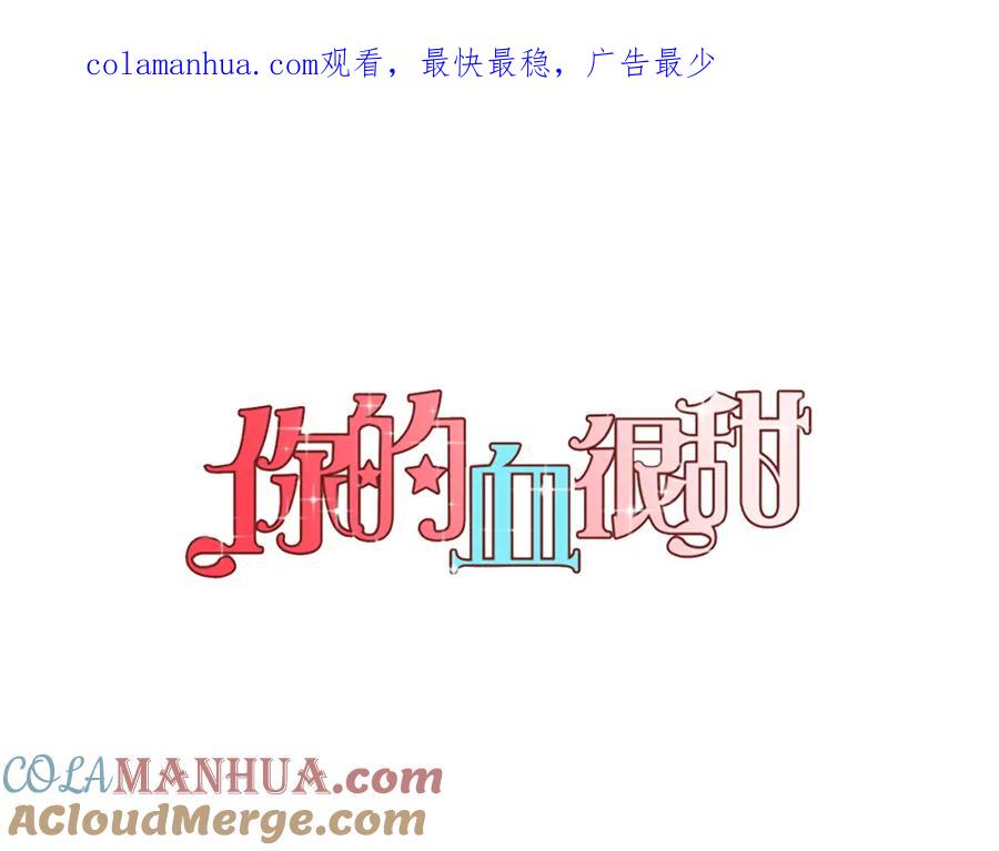 你的血很甜 - 第二季 14+15话 尘封的过去 - 第1张图