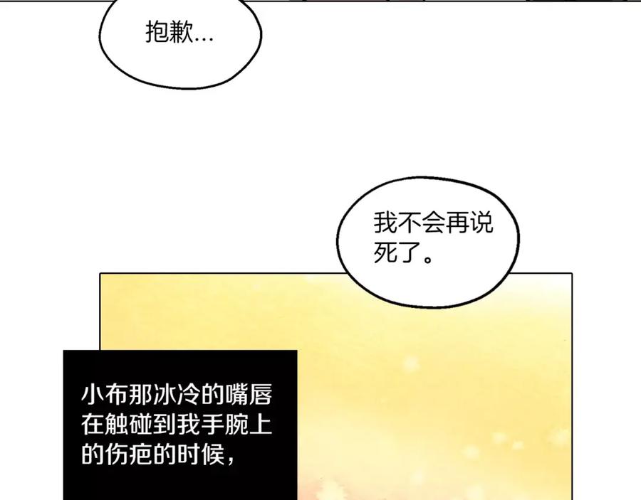 你的血很甜 - 第5话 吸血鬼会撒娇？ - 第67张图