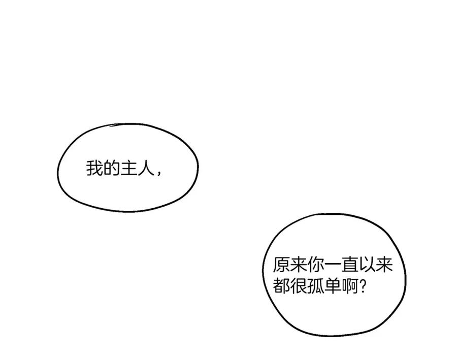 你的血很甜 - 第5话 吸血鬼会撒娇？ - 第64张图