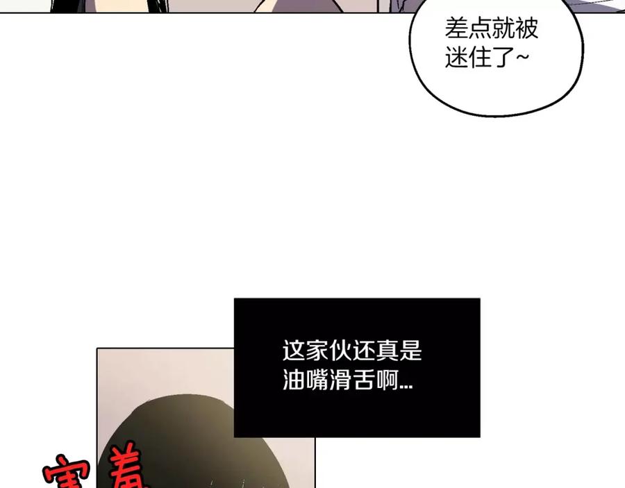 你的血很甜 - 第5话 吸血鬼会撒娇？ - 第26张图