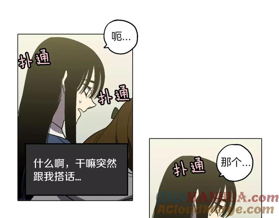 你的血很甜 - 第5话 吸血鬼会撒娇？ - 第97张图