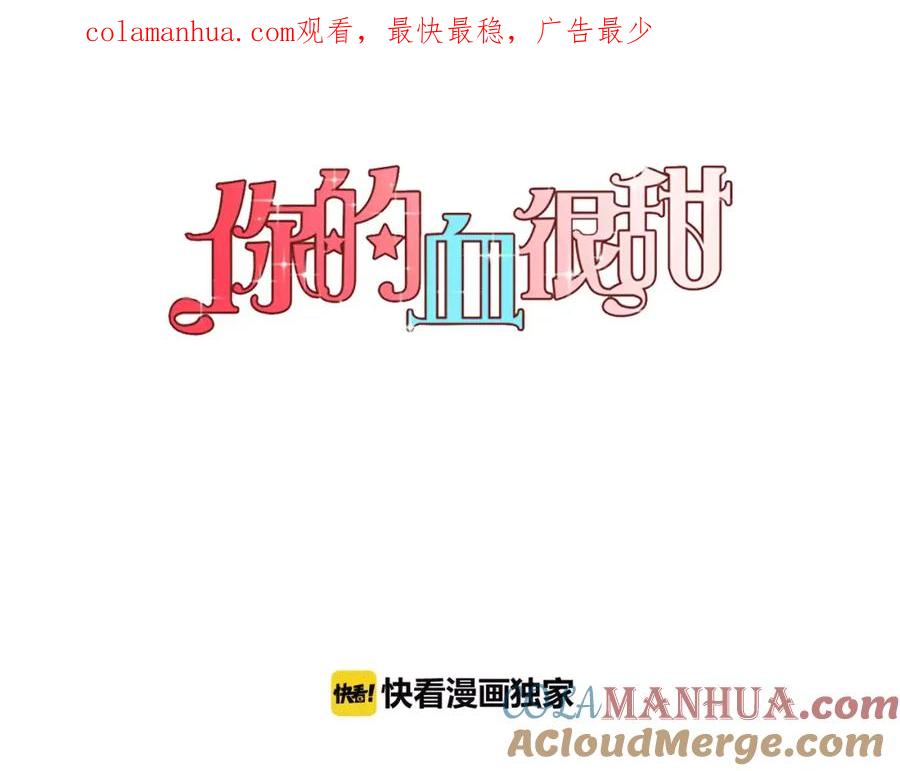 你的血很甜 - 第5话 吸血鬼会撒娇？ - 第1张图