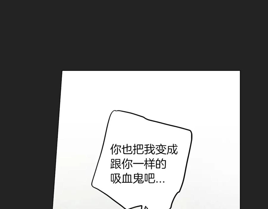 你的血很甜 - 第二季 16话 为什么要离开我 - 第50张图