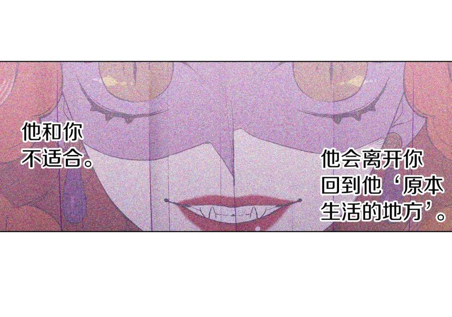 你的血很甜 - 第二季 16话 为什么要离开我 - 第95张图