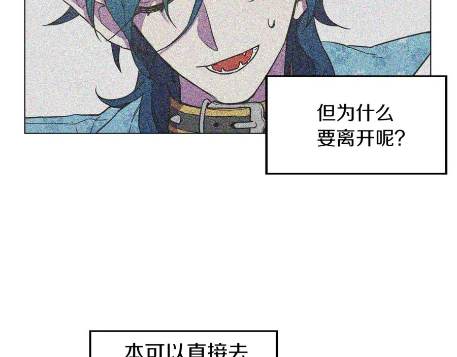 你的血很甜 - 第二季 16话 为什么要离开我 - 第98张图