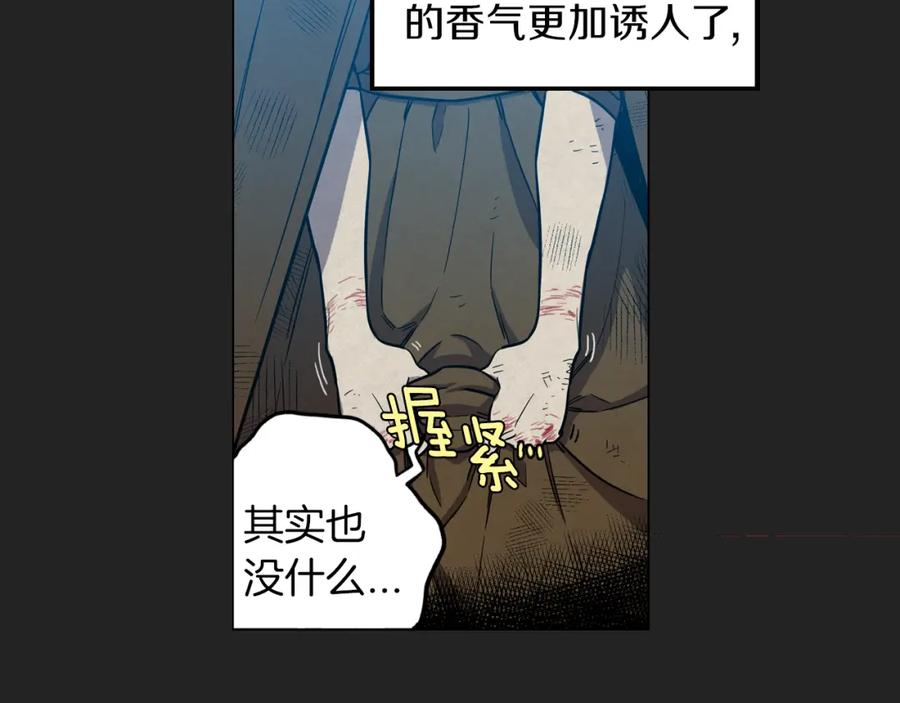 你的血很甜 - 第二季 16话 为什么要离开我 - 第22张图