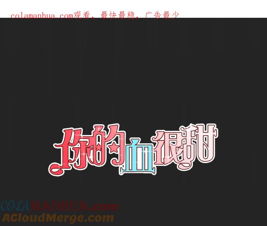 你的血很甜 - 第二季 16话 为什么要离开我 - 第1张图