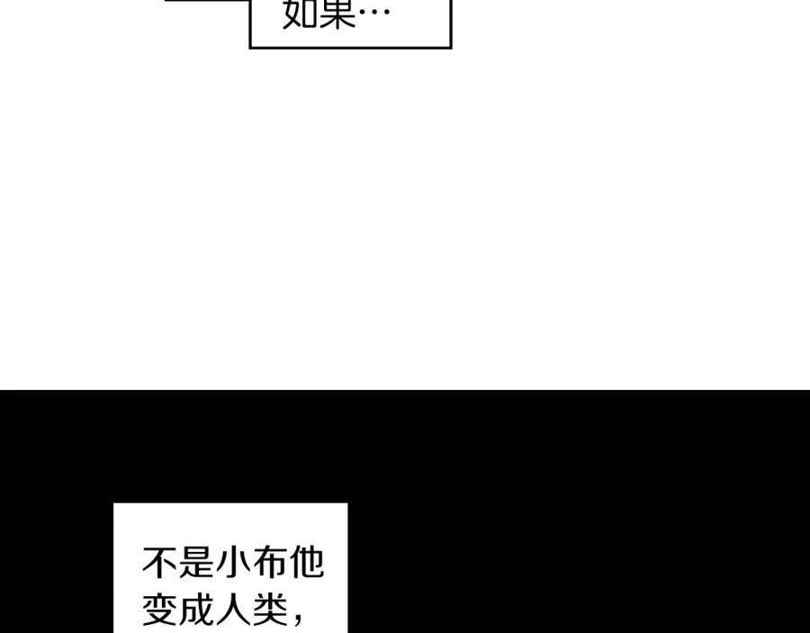 你的血很甜 - 第二季 16话 为什么要离开我 - 第107张图