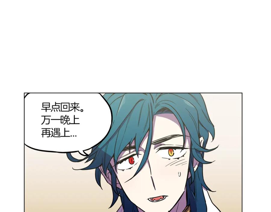 你的血很甜 - 第二季 17话 冷战 - 第51张图