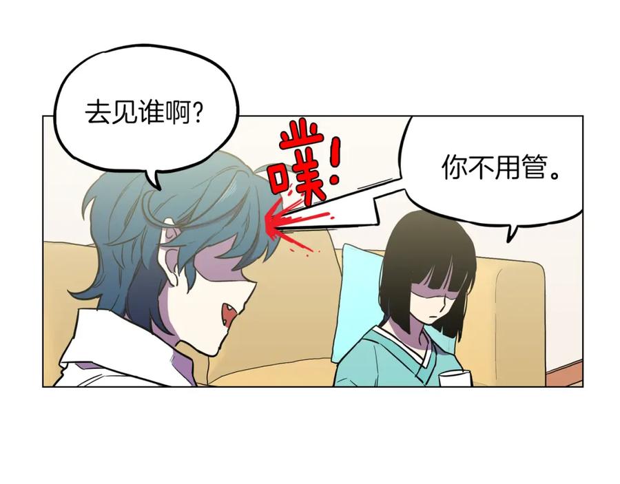 你的血很甜 - 第二季 17话 冷战 - 第57张图