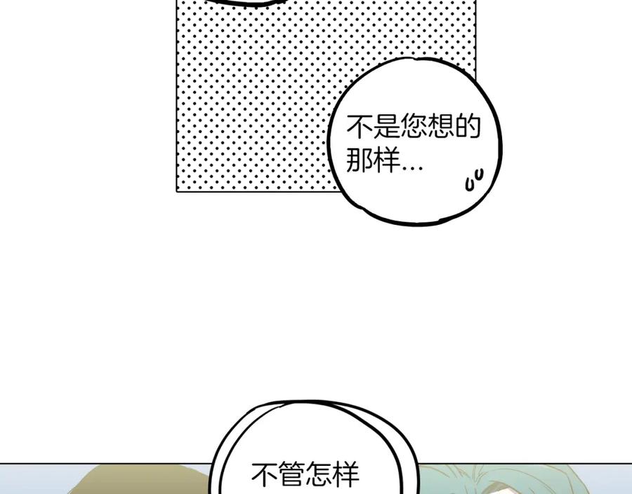 你的血很甜 - 第二季 17话 冷战 - 第62张图