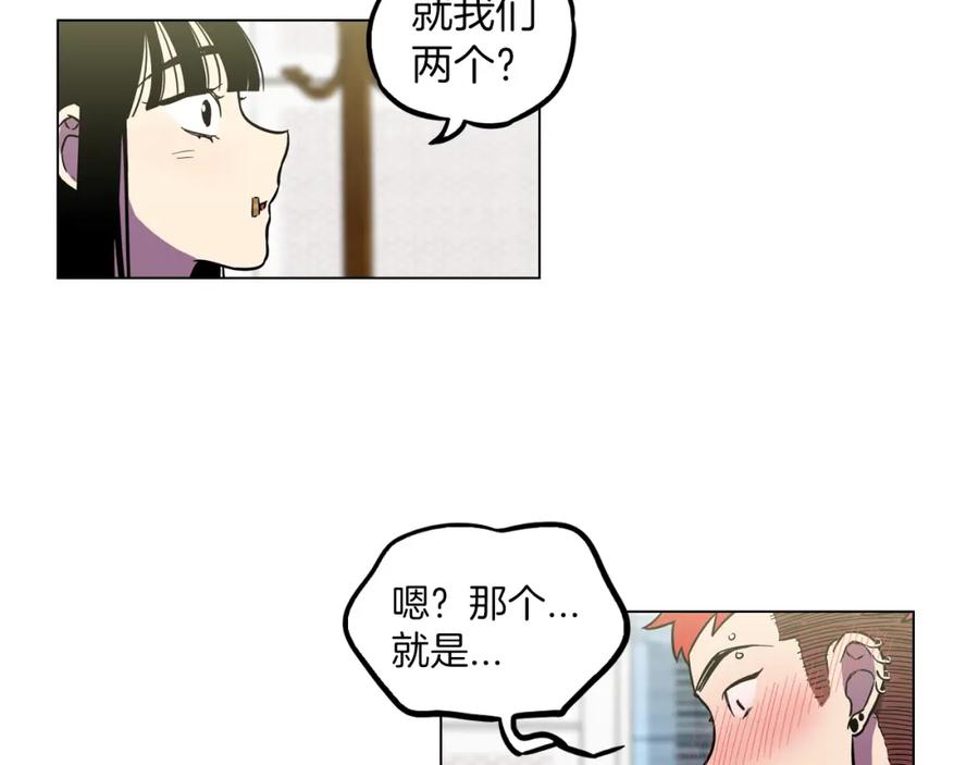 你的血很甜 - 第二季 17话 冷战 - 第18张图