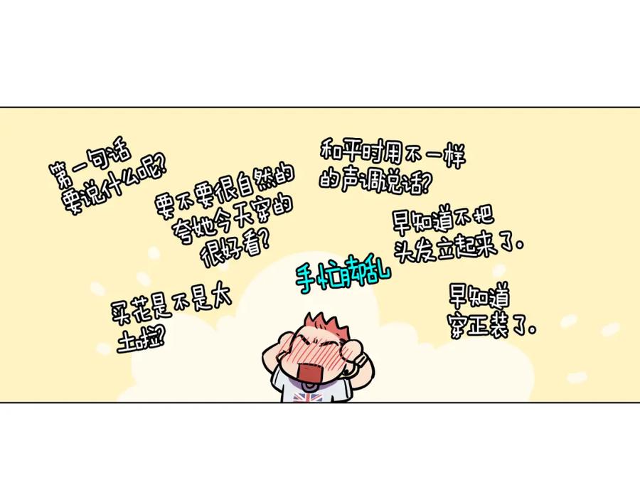 你的血很甜 - 第二季 17话 冷战 - 第71张图