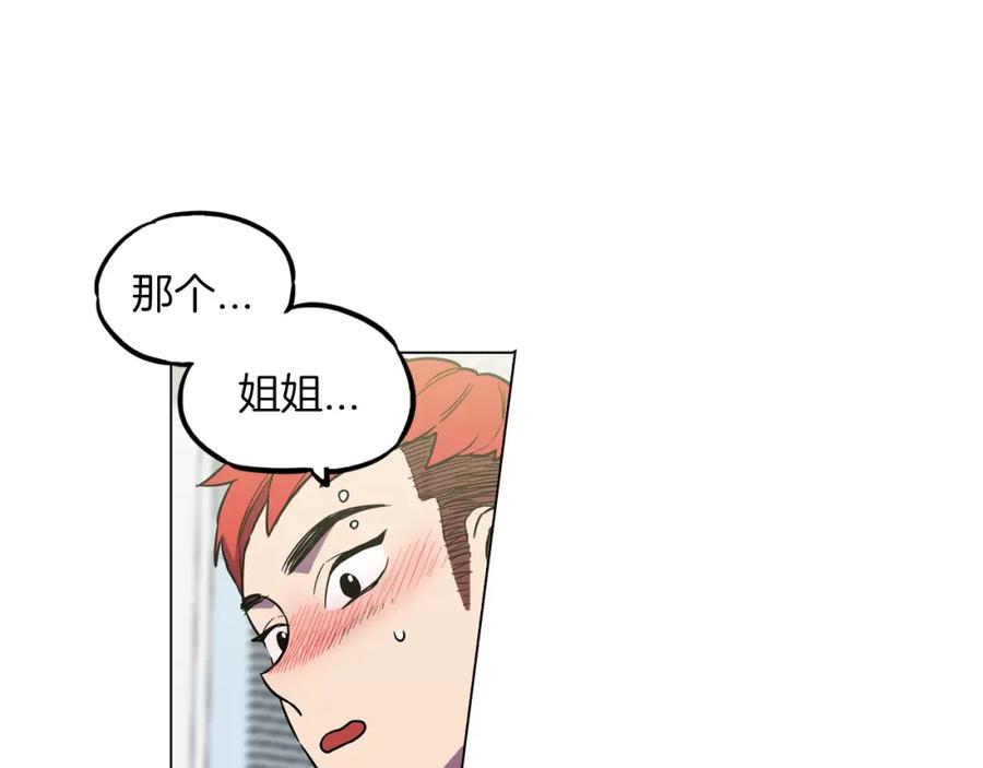 你的血很甜 - 第二季 17话 冷战 - 第12张图