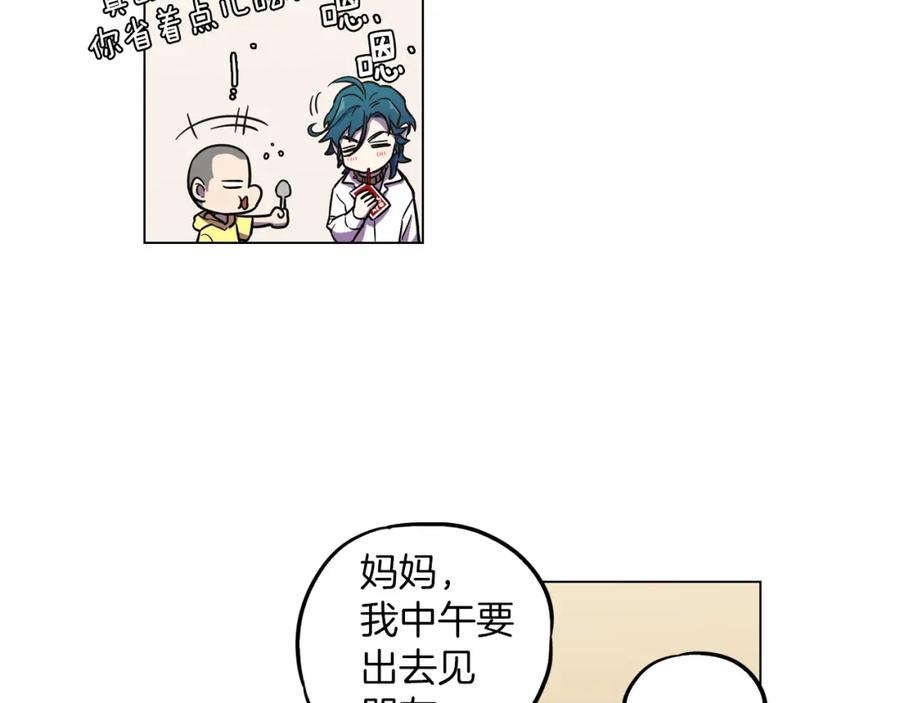 你的血很甜 - 第二季 17话 冷战 - 第42张图