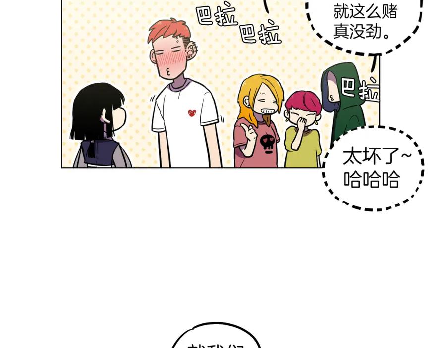 你的血很甜 - 第二季 17话 冷战 - 第17张图