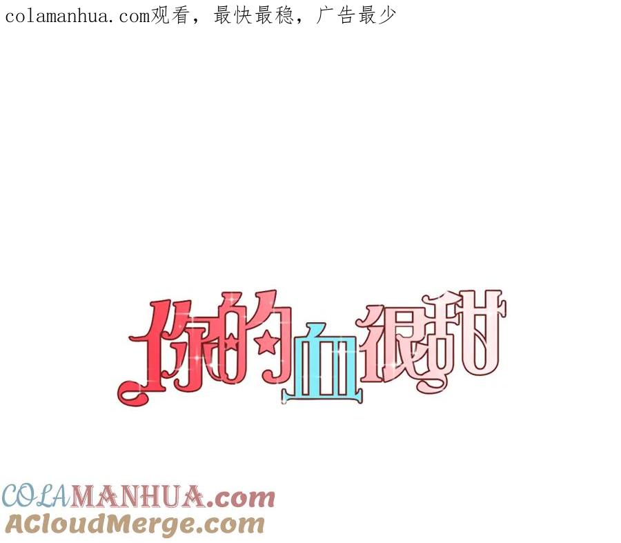 你的血很甜 - 第二季 17话 冷战 - 第1张图