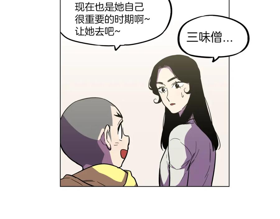 你的血很甜 - 第二季 17话 冷战 - 第47张图