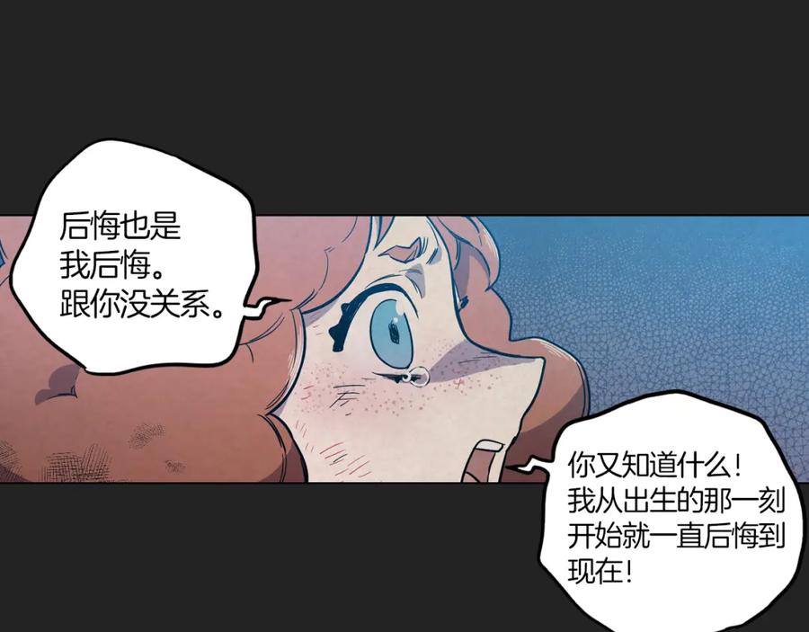 你的血很甜 - 第二季 18话 人类的感情 - 第39张图