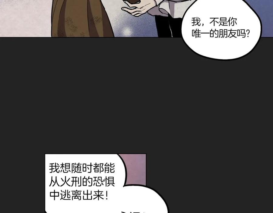 你的血很甜 - 第二季 18话 人类的感情 - 第33张图