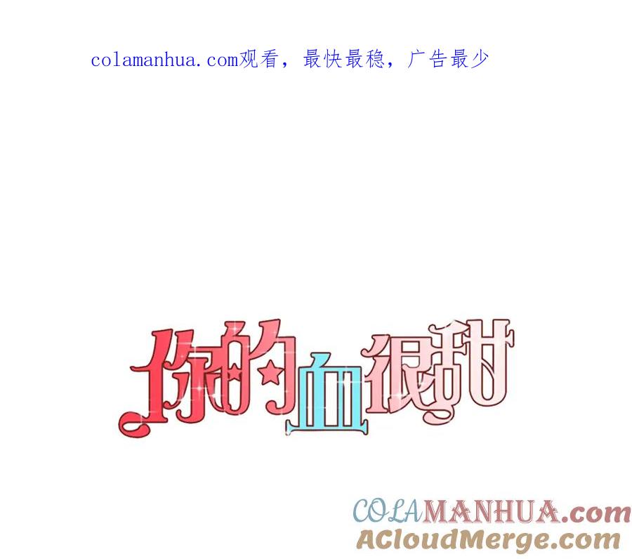 你的血很甜 - 第二季 18话 人类的感情 - 第1张图