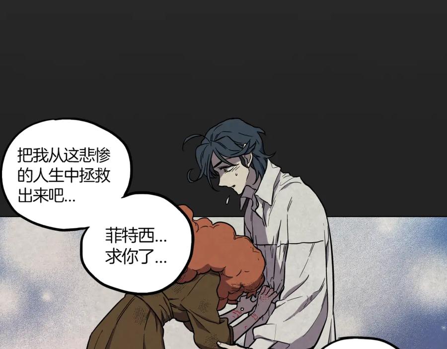 你的血很甜 - 第二季 18话 人类的感情 - 第32张图