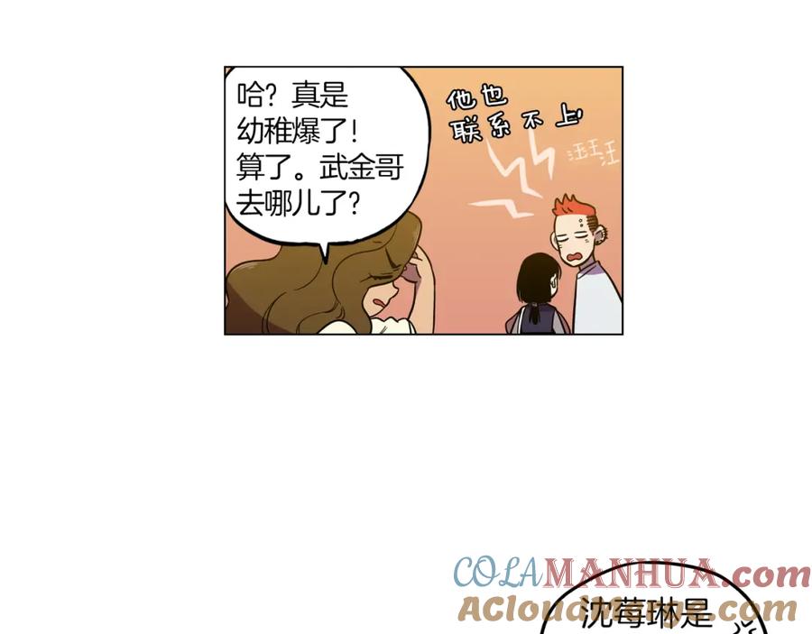 你的血很甜 - 第二季 19话 噩梦回归 - 第22张图