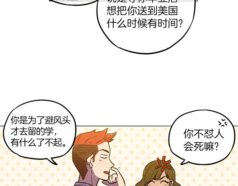 你的血很甜 - 第二季 19话 噩梦回归 - 第15张图