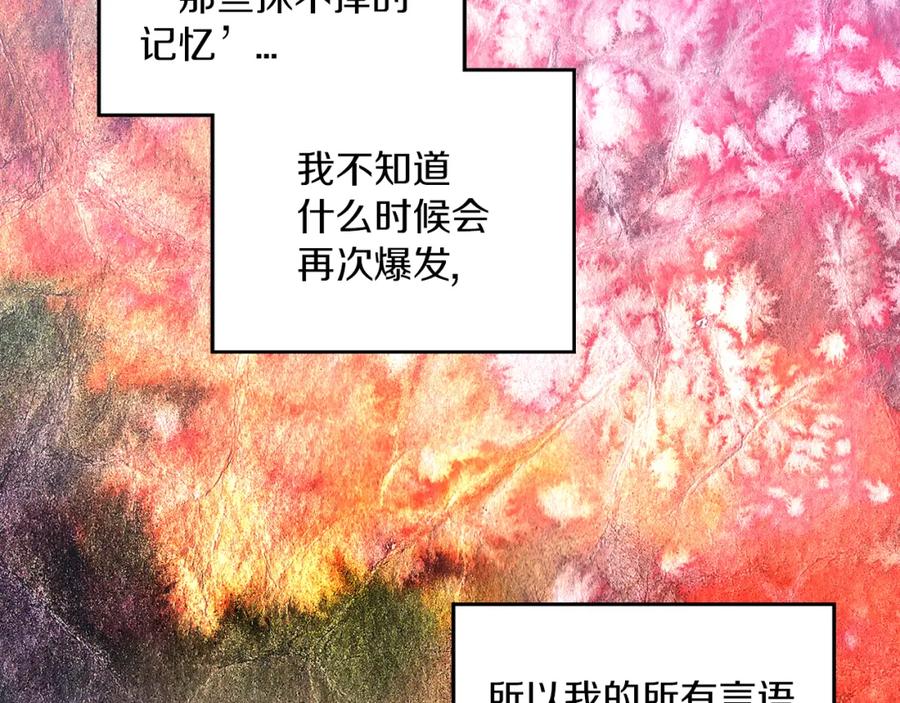 你的血很甜 - 第二季 19话 噩梦回归 - 第80张图