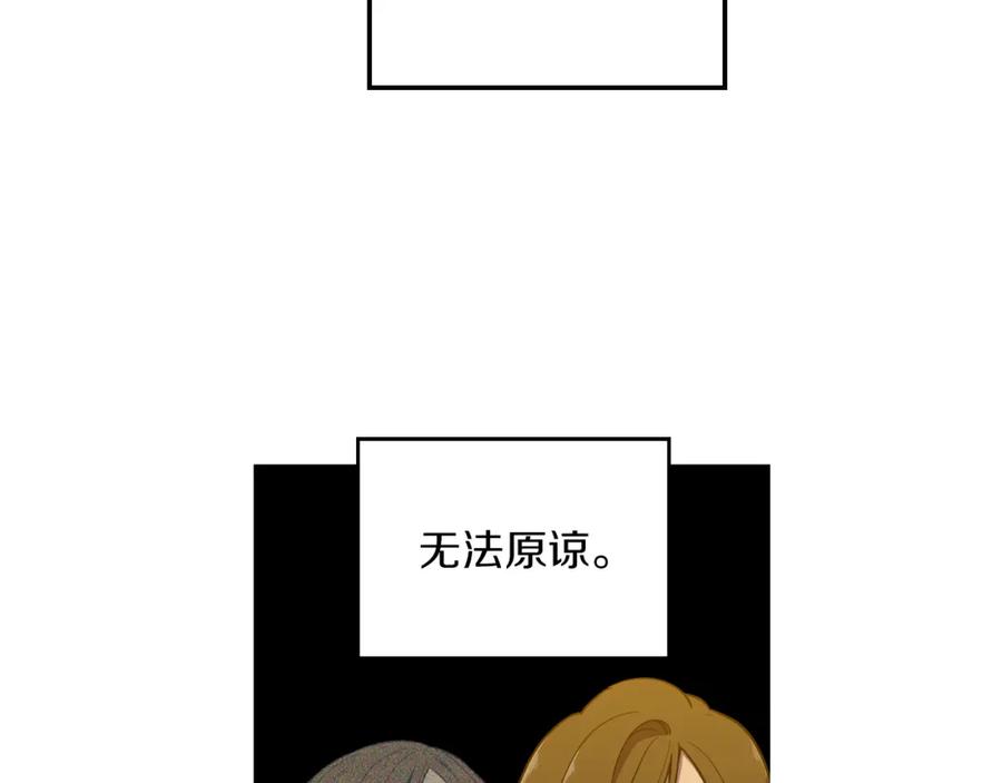 你的血很甜 - 第二季 19话 噩梦回归 - 第44张图